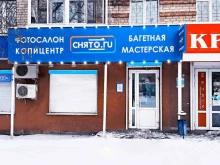 фотокопицентр Снято.ru в Екатеринбурге