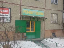 Мастерская по ремонту обуви, Салавата Юлаева, 29 
