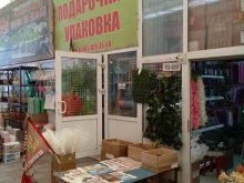Подарочная упаковка Магазин подарочной упаковки и флористики в Ставрополе