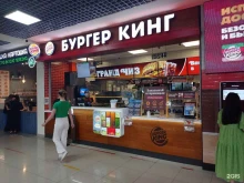 сеть ресторанов быстрого питания Бургер Кинг в Черкесске