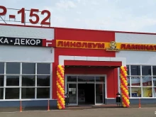 магазин напольных покрытий Управдом в Иваново