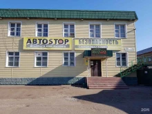 автомагазин Автостоп в Пензе