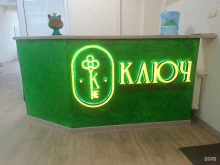 агентство недвижимости Ключ в Чебоксарах