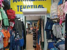 Трикотажные изделия Магазин домашнего текстиля в Нижнем Новгороде