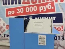 микрокредитная компания Мигденьги в Павловске