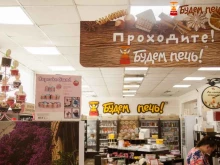 магазин для пекарей, кондитеров и хороших хозяек Будем печь! в Новосибирске