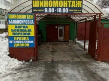 Компьютерная диагностика автомобилей Шиномонтажная мастерская в Кимовске