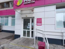 Косметика / Парфюмерия Магнит косметик в Самаре