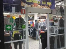 магазин Джинсы XXI век в Муроме