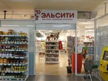 магазин косметики и бытовой химии Эльсити в Железногорске
