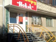 ломбард Новэк в Ангарске