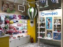магазин детской обуви Котофей в Краснодаре