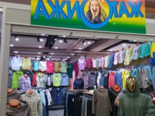 магазин одежды Ажиотаж в Перми