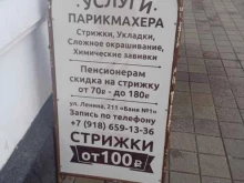 парикмахерская Бытсервис в Ставрополе