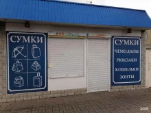 Сумки / Кожгалантерея Магазин сумок в Геленджике