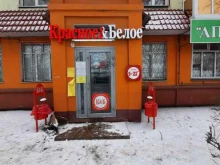 Красное&белое, Панфилова, 12 