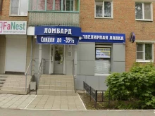 Ломбарды Тульский городской ломбард в Щекино