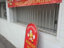 Ремонт обуви / кожгалантереи Мастерская по ремонту обуви в Курске