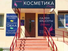 Косметика / расходные материалы для салонов красоты Магазин косметики и парфюмерии в Котовске