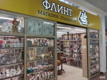 магазин подарков Флинт в Димитровграде