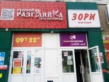магазин у дома Русский разгуляйка в Абакане