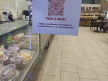 Быстрое питание Пекарня Яковлева в Коврове