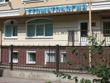 медицинский центр стоматологии и оториноларингологии Первый элемент в Санкт-Петербурге