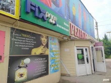 магазин Fix price в Болотном