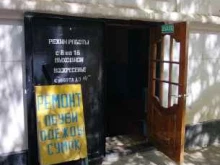 Мастерская по ремонту одежды и обуви, Николая Ветошникова, 52 