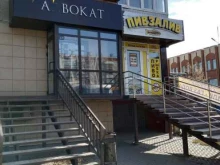 юридическая фирма Правовой альянс в Копейске