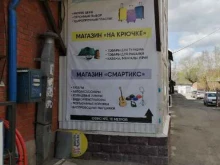 На крючке, Комсомольский проспект, 77/2 