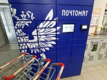 Почта России, улица Сазонова, 33 