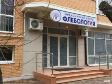медицинский центр Васкул Клиник в Ессентуках