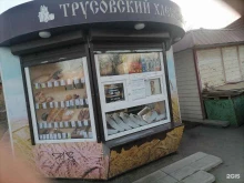 магазин хлебобулочных изделий Трусовский хлебозавод в Астрахани