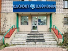 Дисконт-цифровой, Богдана Хмельницкого, 7 