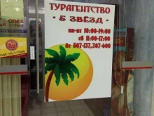 туристическая компания 5 звезд в Калининграде