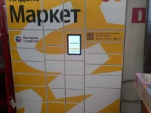 интернет-магазин Яндекс.Маркет в Ульяновске