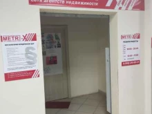 агентство недвижимости Metri-x в Перми