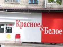 магазин Красное&Белое в Тюмени