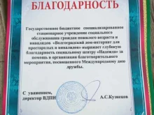 центр помощи больным и пожилым людям Надежда в Волгограде