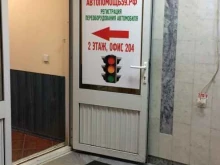 компания по изготовлению дубликатов государственных номерных знаков Автознак159 в Перми