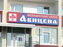 медицинский центр Авицена в Ноябрьске