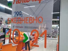 магазин постоянных распродаж Галамарт в Улан-Удэ