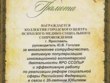 Услуги психолога Городской центр психолого-педагогической, медицинской и социальной помощи в Ярославле