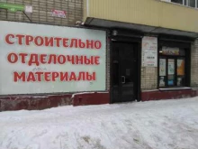 магазин строительных и отделочных материалов Строй в Томске