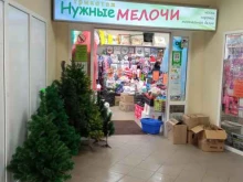 магазин Нужные мелочи в Калининграде