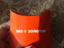ювелирный магазин 585*Золотой в Красноярске