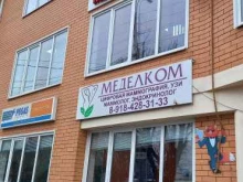 кабинет диагностики Меделком в Майкопе