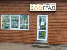 магазин зоотоваров ЗооГрад в Туле