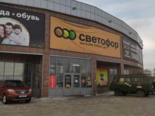 магазин низких цен Светофор в Прокопьевске